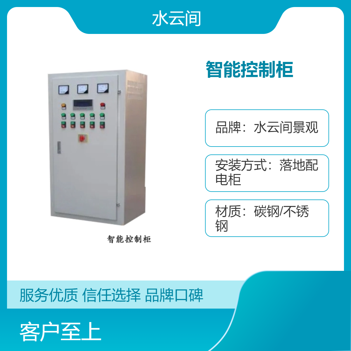 水云间景观 喷泉配电柜 PLC智能控制柜 支持定制