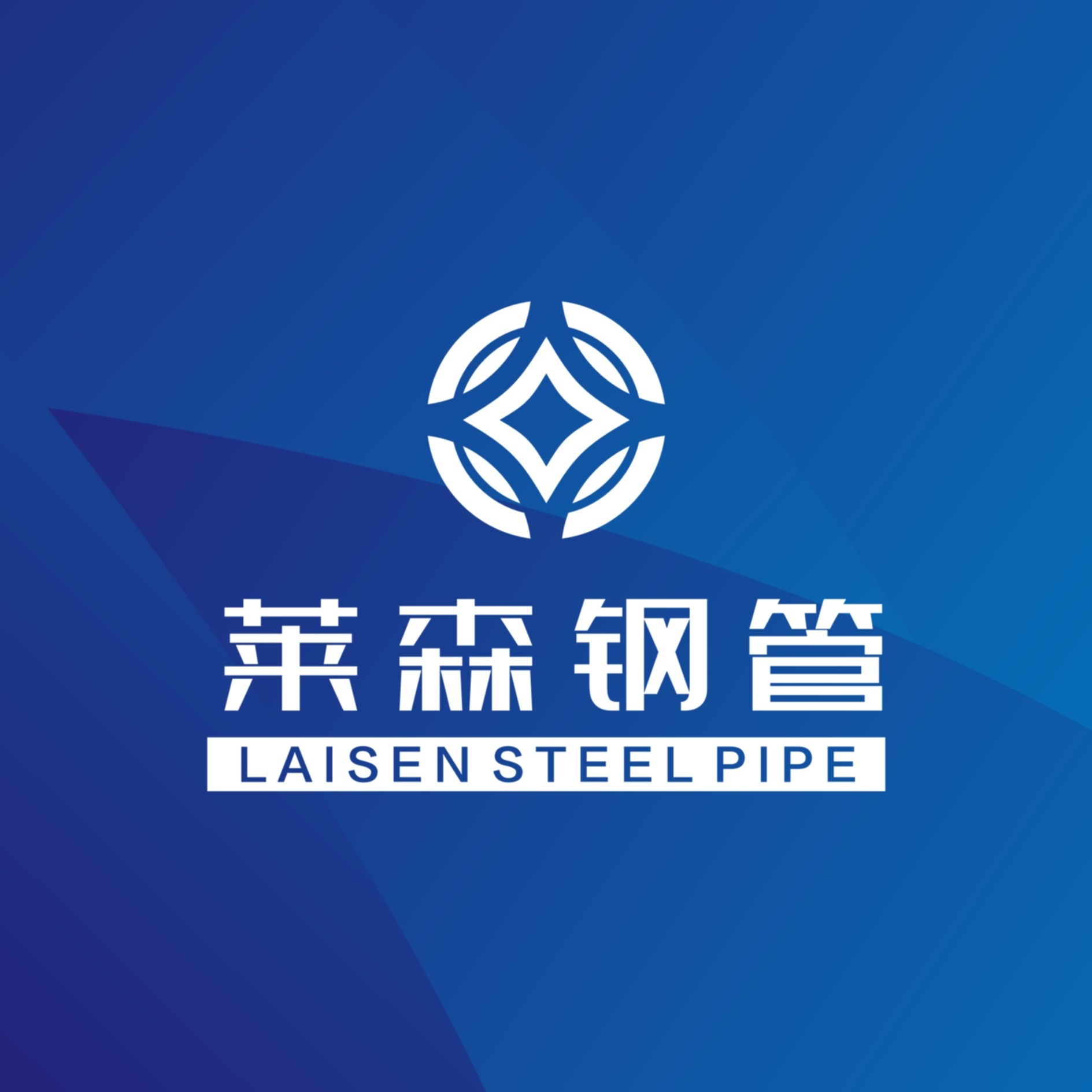 山东莱森钢管有限公司