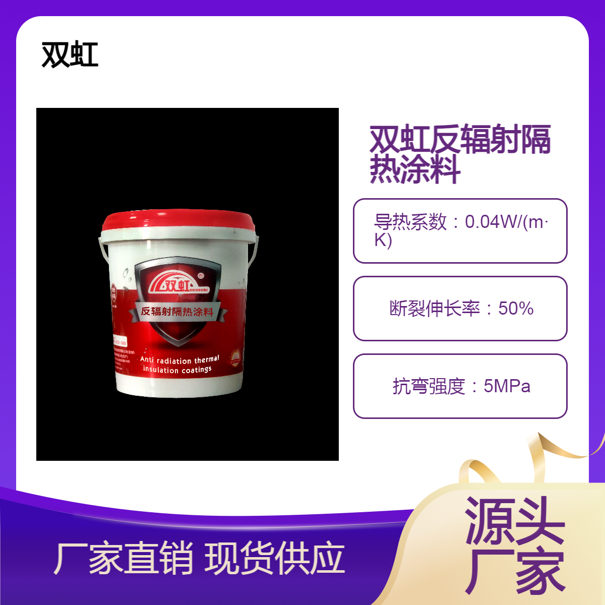 隔热涂料 防水降温 铁皮厂房楼顶外墙屋顶彩钢瓦水性环保反射隔热漆