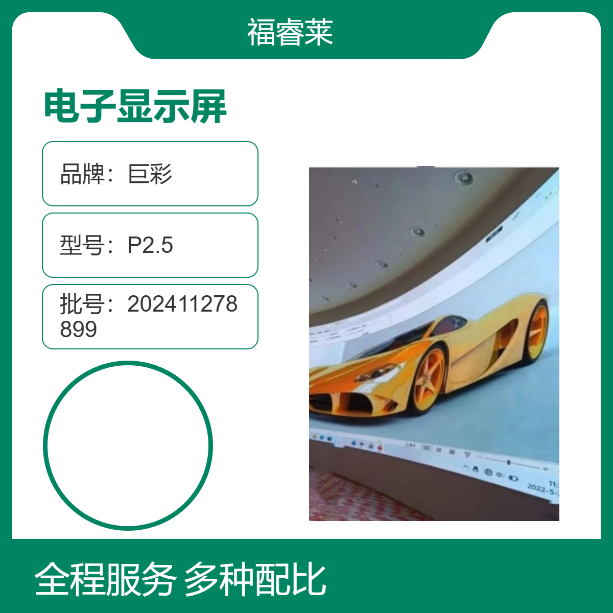 二手车交易市场电子显示屏高科P2室内全彩展示性能优异
