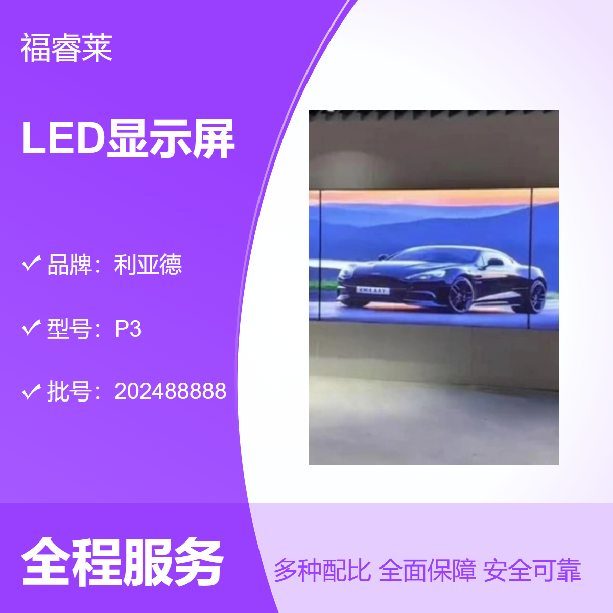 汽车4S店LED显示屏利亚德P3室内16 9比例高清显示3840刷新