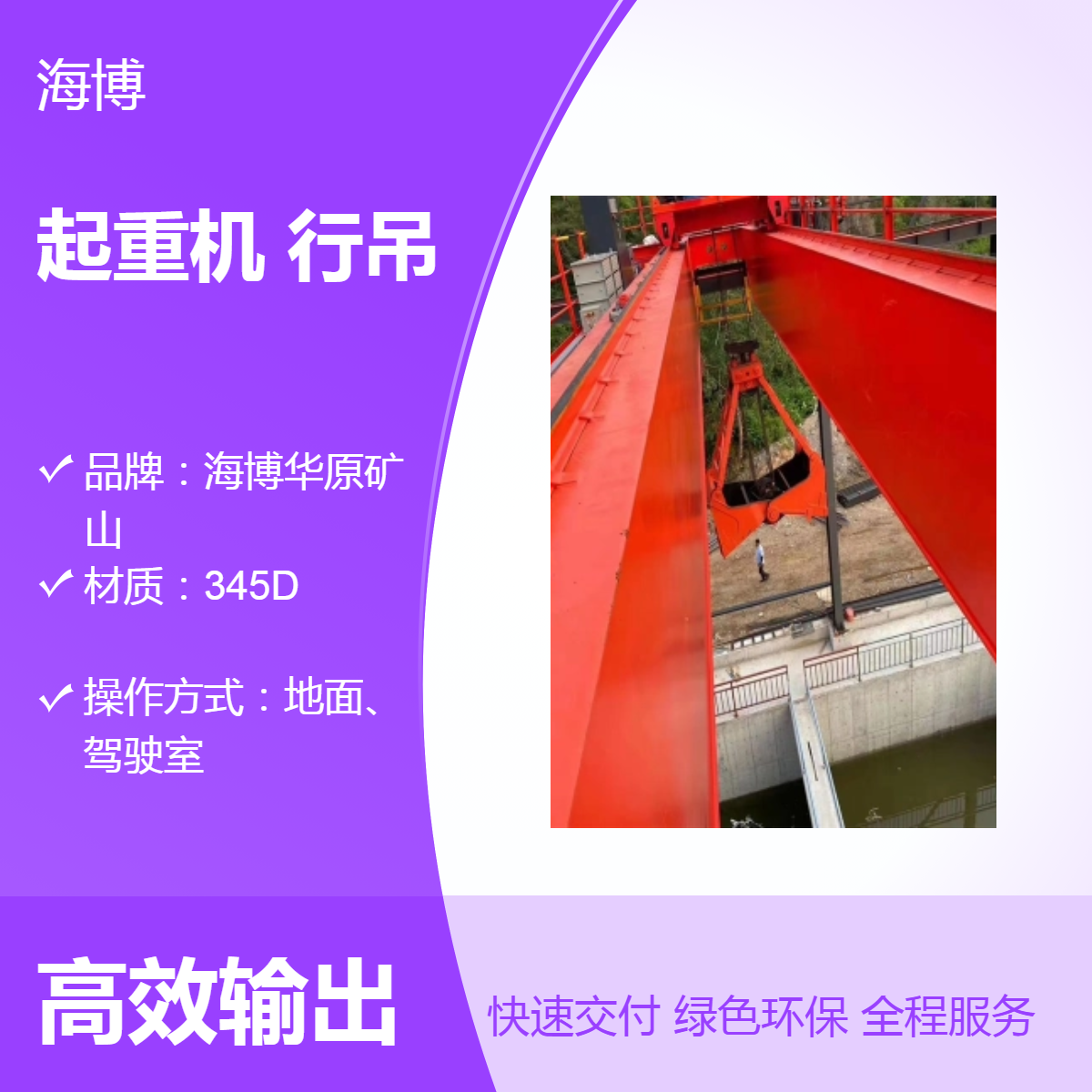 欧式新中式起重机行吊 双梁345D材质 高效吊钩升降5.5m/min