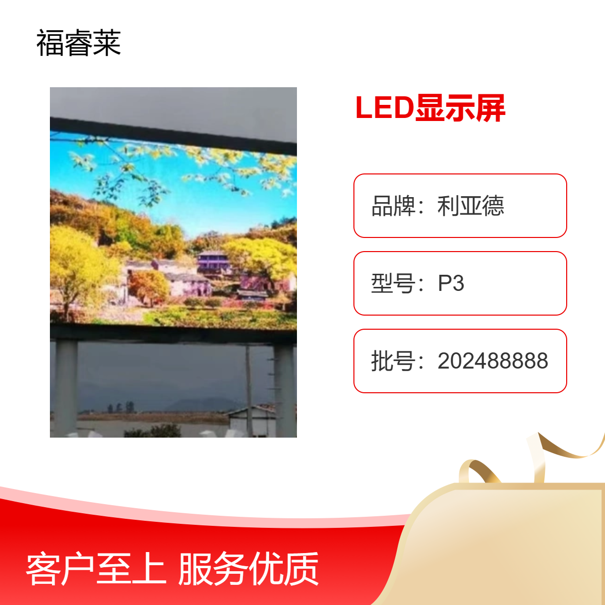公园LED全彩显示屏利亚德室外P8一体箱IP65防水等级