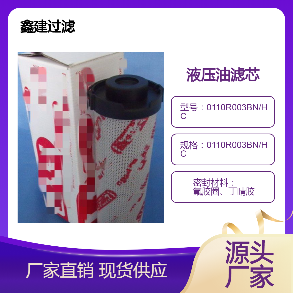 隧道盾构机油滤0110R003BN/HC贺德克液压滤芯油除杂质 鑫建替代