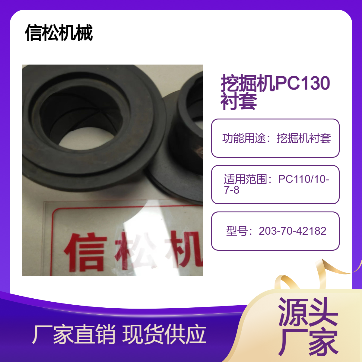 Komatsu挖掘机配件 PC110-7 PC130-7 PC130-8 小臂衬套203-70-42182