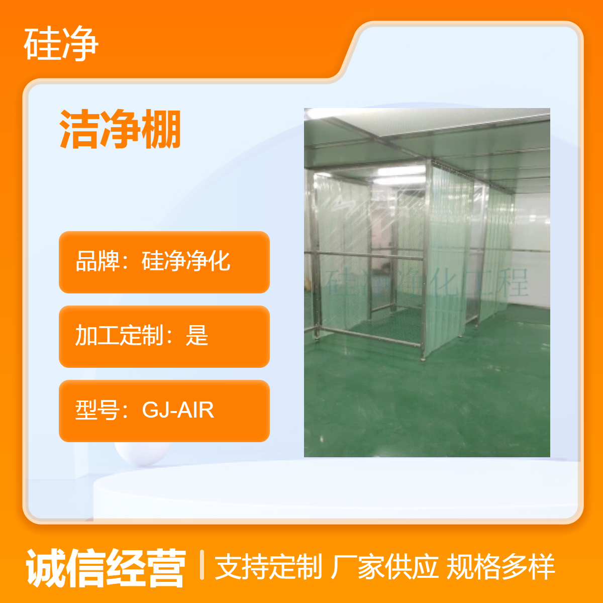 硅净净化 洁净棚安装公司 万级洁净度 工厂源头质量好
