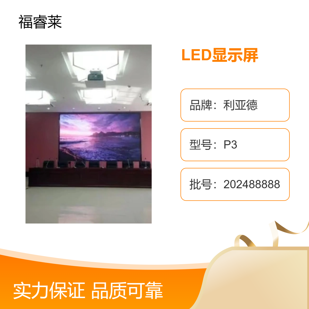 板材市场LED显示屏海佳P2.5室内全彩优势明显合作共赢