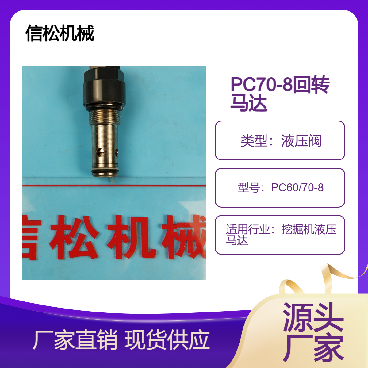 挖掘机配件PC60-8/70-8回转马达溢流阀702-73-01590