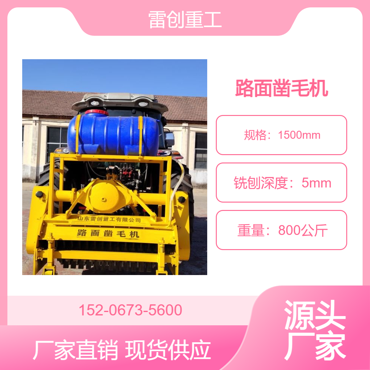 雷创 水泥地面翻新凿毛机 旧路面拉毛机 混凝土路面铣刨机