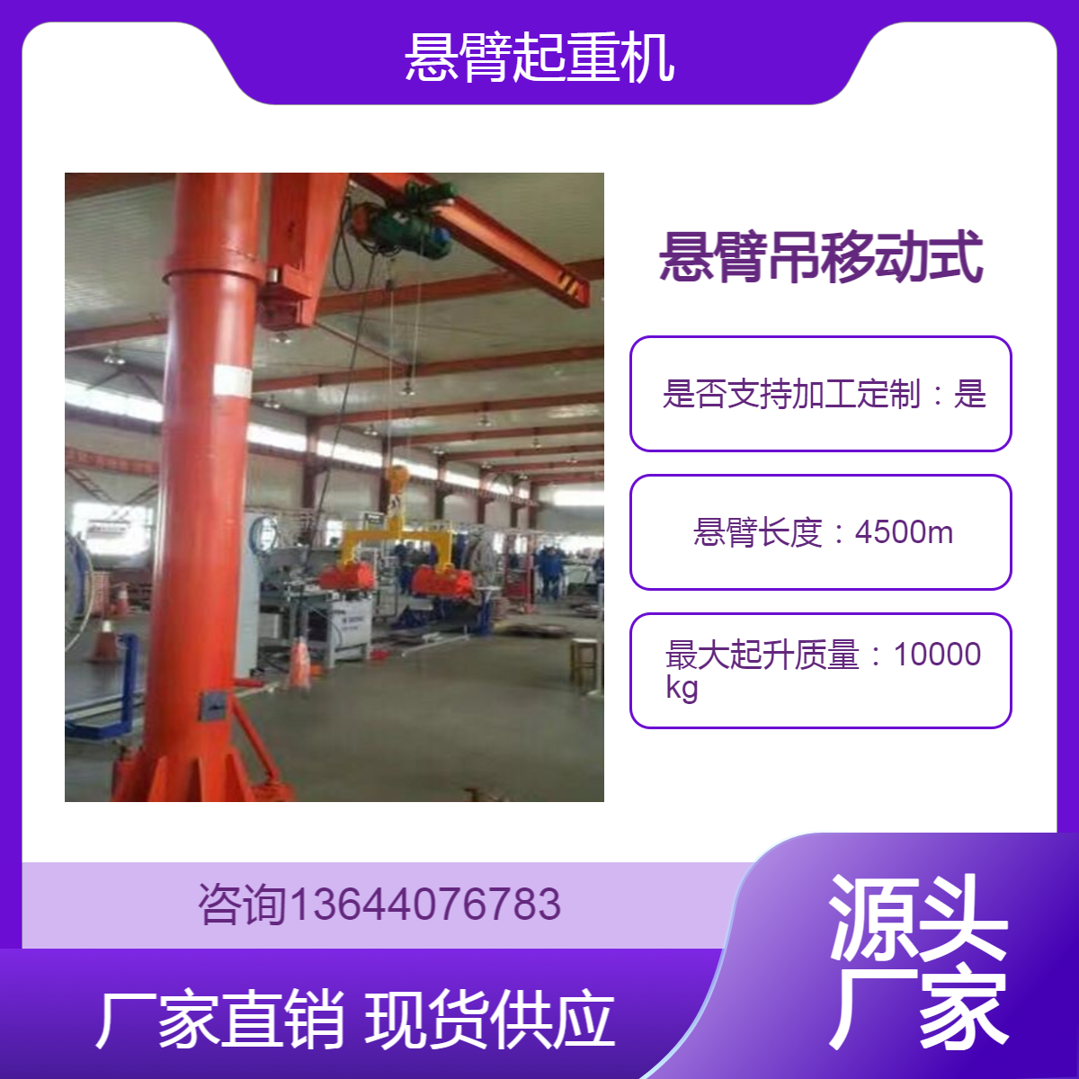 防爆悬臂吊起重机 电动单梁单臂吊360度旋转式 摇臂吊 卫源