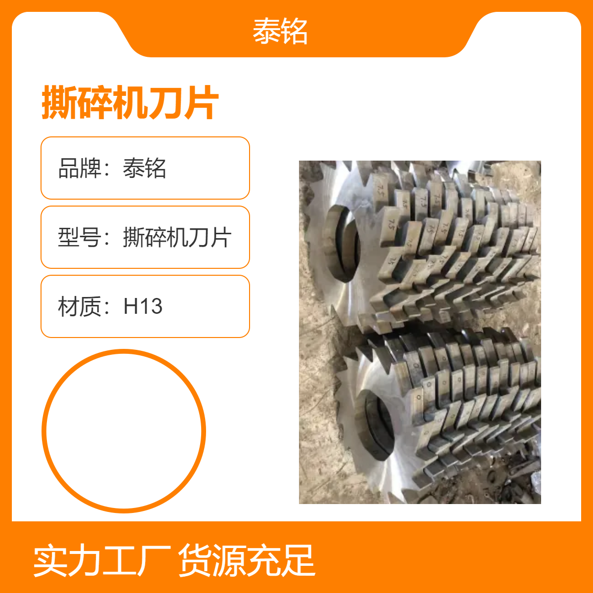 泰铭 供应圆形撕碎机刀片废旧金属塑料粉碎菠萝刀机箱规格齐全