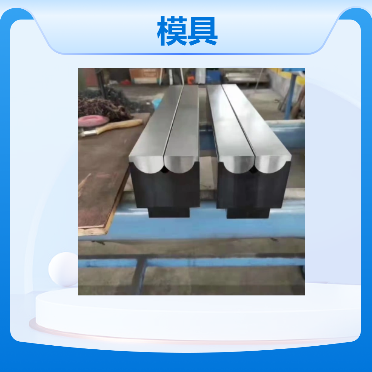 泰铭 供应数控折弯机无痕翻版模具上下刀模定制全自动折边成型