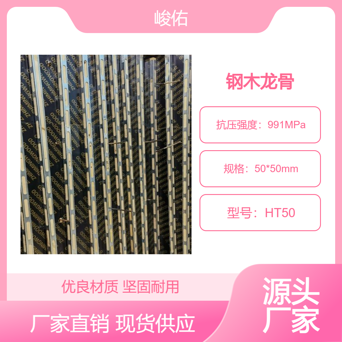 峻佑 钢包木 工地建筑新材料 代替木方使用 发货速度快
