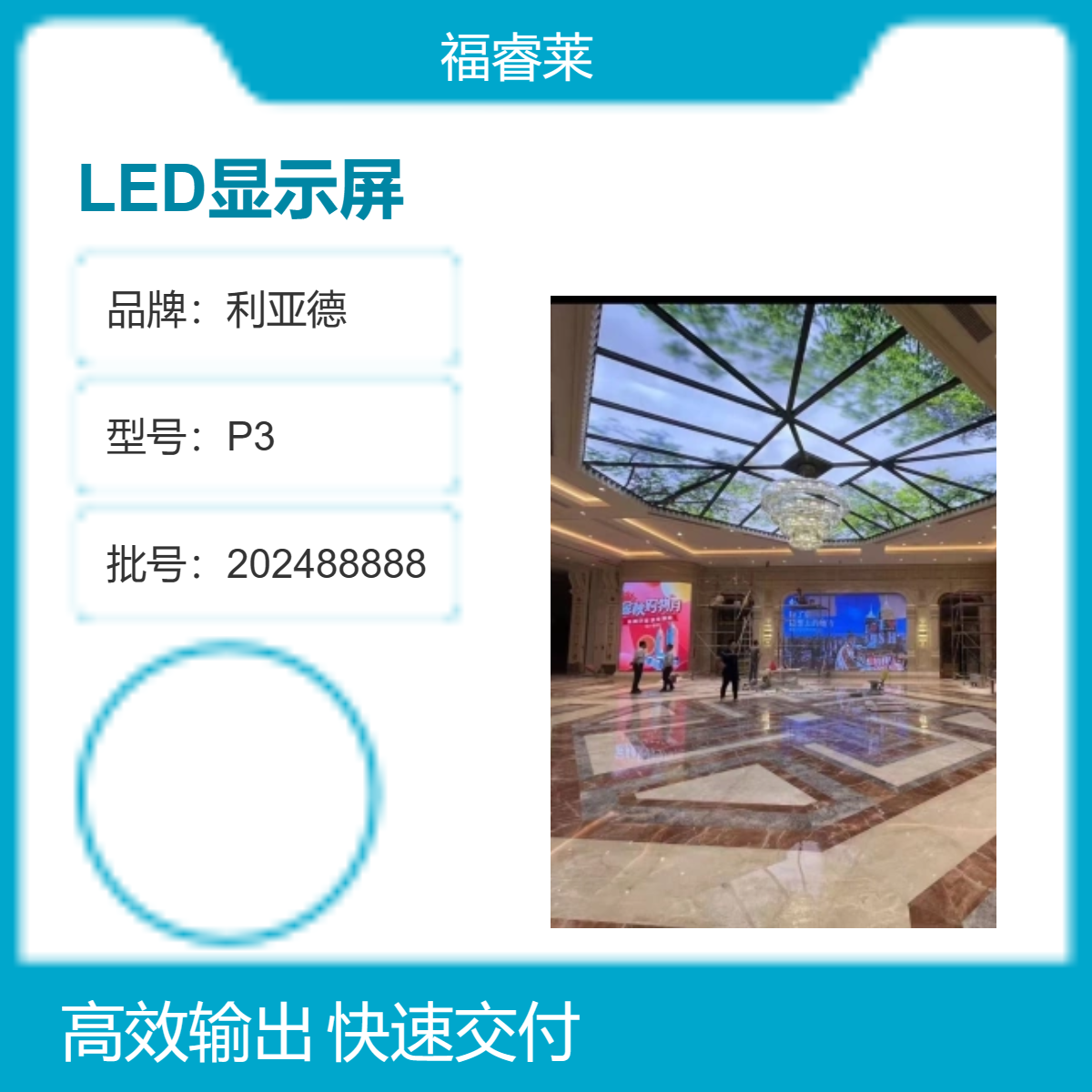扬/中连锁酒店LED显示屏巨彩P3全彩性价比高共赢未来
