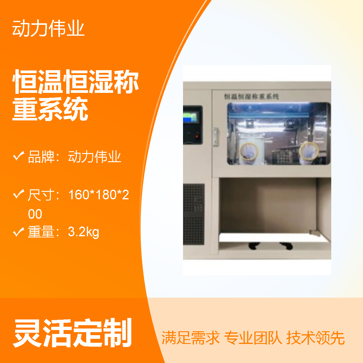 动力伟业 恒温恒湿称重系统 精准测量DNA 高效稳定 24小时连续工作