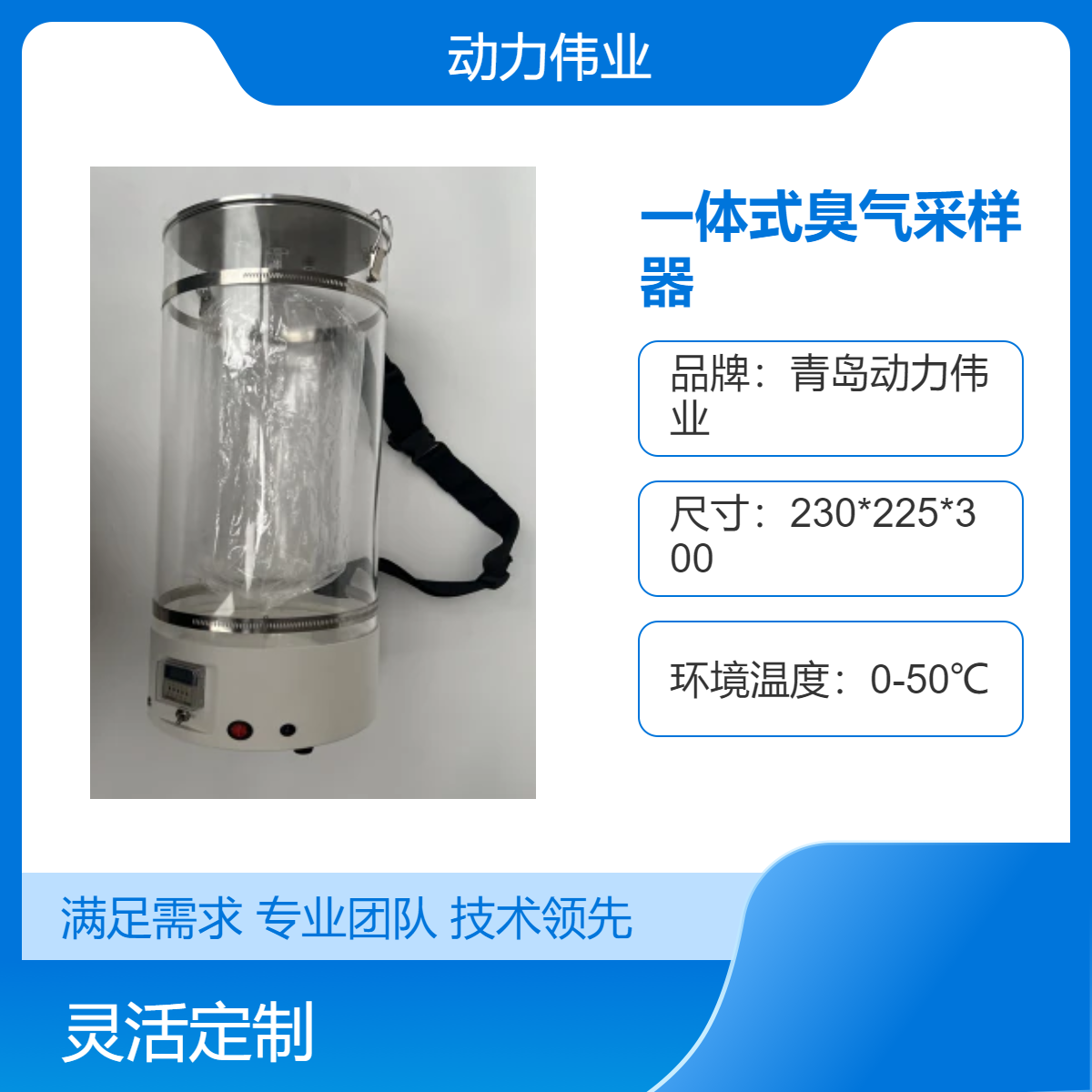恶臭实验室 DL-6800Y型一体式臭气采样器 30L容量