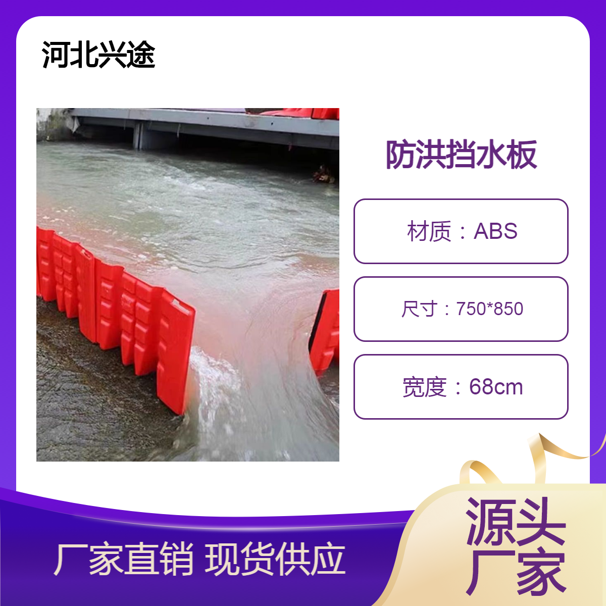 塑料防洪挡水板 L型应急ABS移动挡板 防水地下车库防汛板 便于囤放