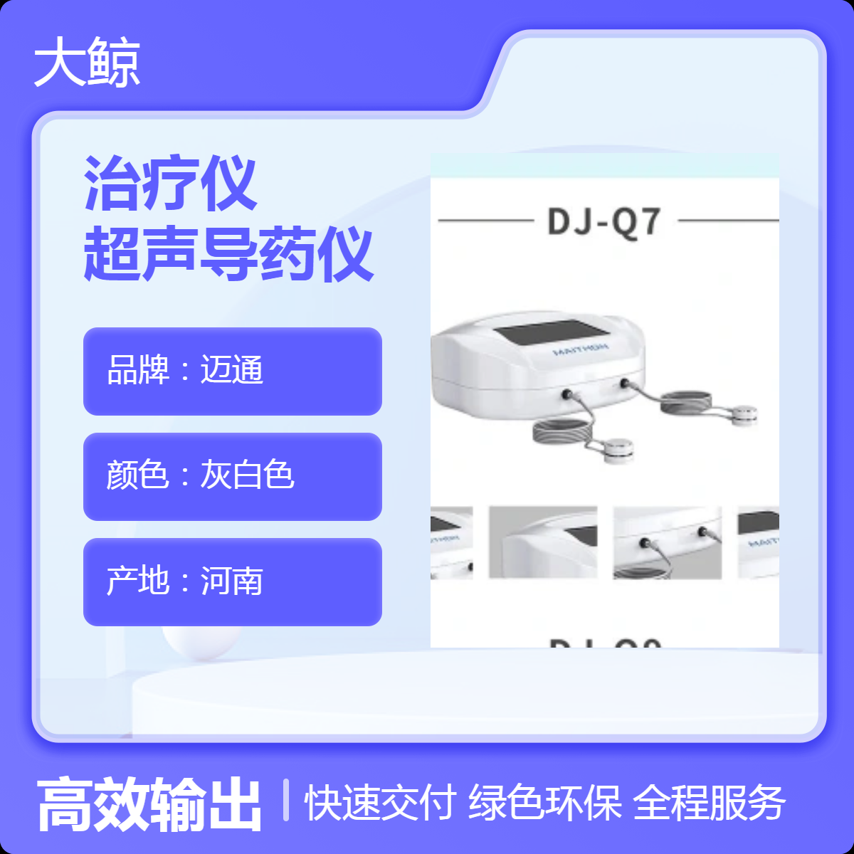 迈通超声中频导药仪 超声药物离子导入仪 用于透皮输出 效率可靠