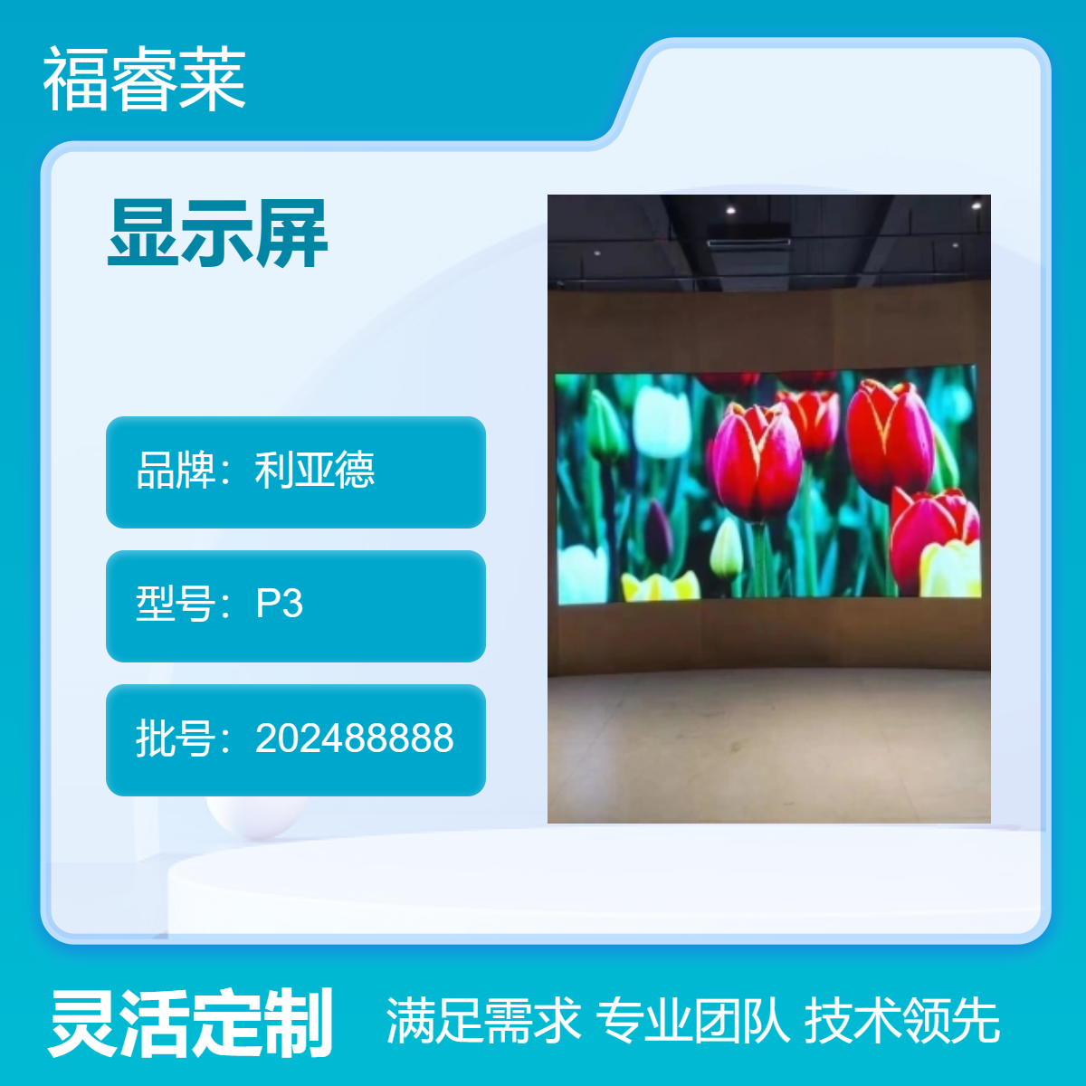京/口区小间距显示屏巨彩P2高刷新可定制内弧或外弧