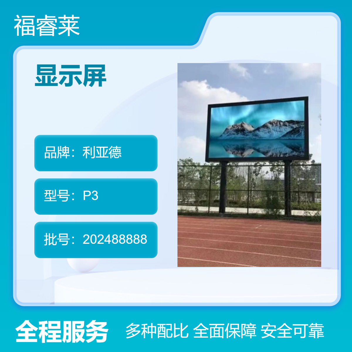专供新/县立柱室外全彩显示屏巨彩P4P5一线品牌本地货源放心购