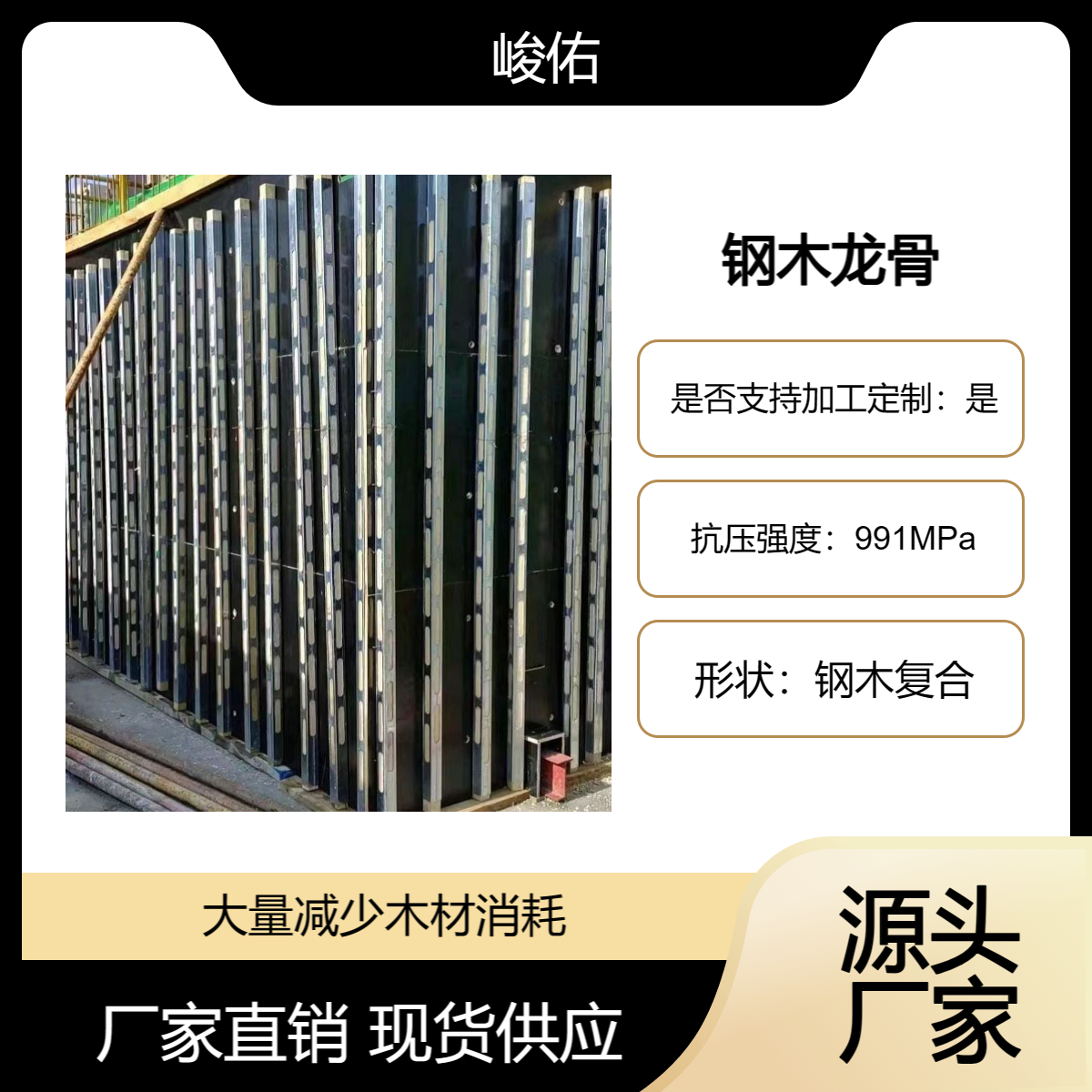 峻佑 钢木龙骨 钢包木钢管厚度可根据施工需求定制