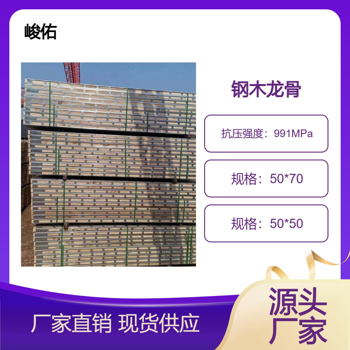 峻佑 镀锌带方钢管 钢包木 墻体模板支撑加固 库存充足