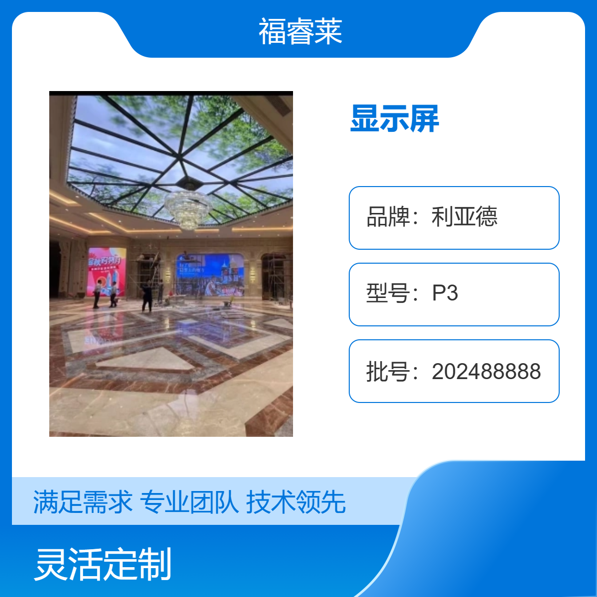 新/县全系列各型号室内全彩显示屏放心购会议系统一站式服务