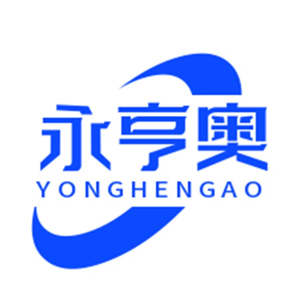 四川永亨奥智能科技有限公司