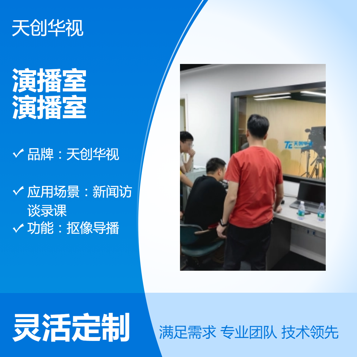 报社访谈演播室建设 蓝箱绿箱录播室搭建 新媒体直播间
