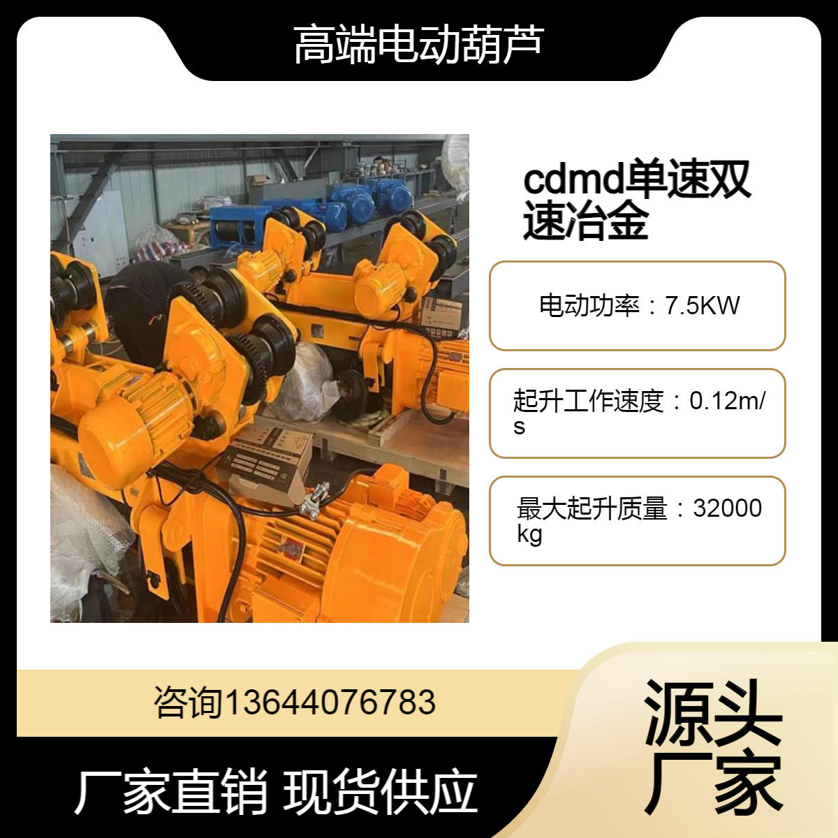 电动葫芦 CD1型 MD1 型号 单速双速冶金型防爆型 经久耐用