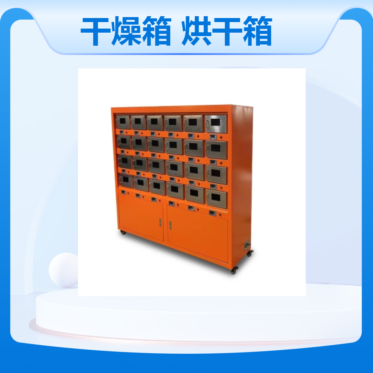 土壤样品风干箱TRX-24D 位数可选 独立控温/同一控温 污泥烘干箱