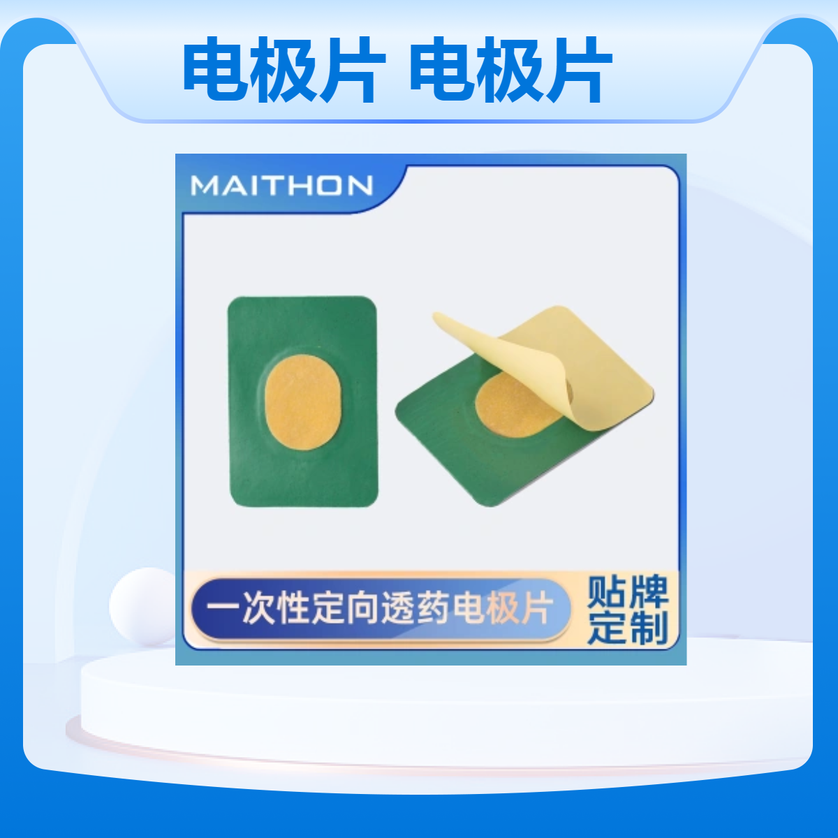 中医定向透药疗法专用理疗电极片 利用率高 促透剂 一次性