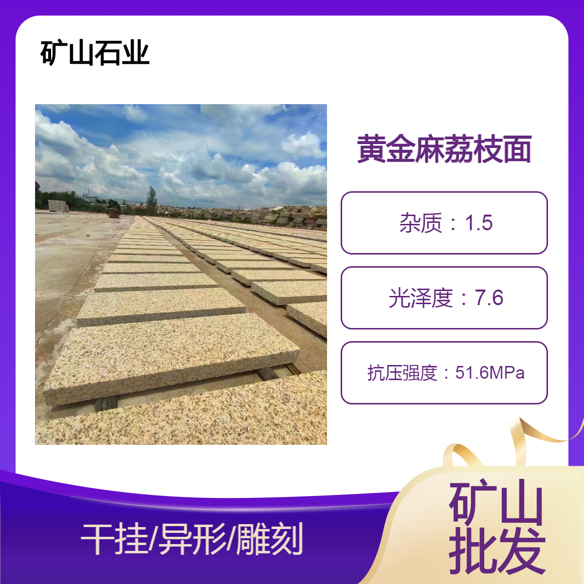 花岗岩黄金麻哪厂好 4款颜色等您挑选 黄/白/灰/黑石材定制