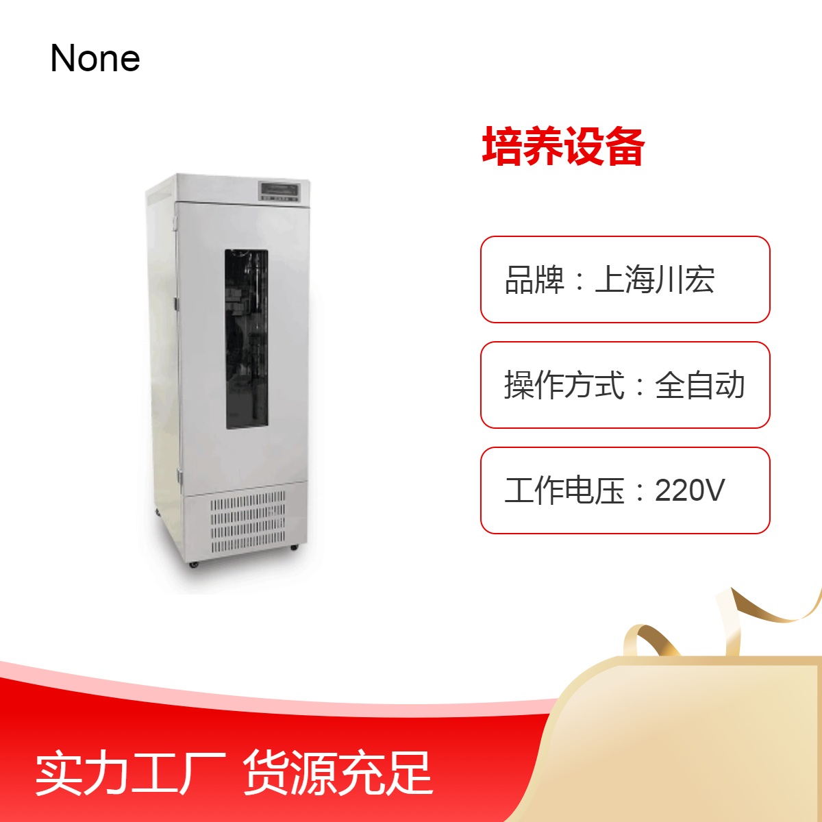 川宏仪器 小容量恒温恒湿培养设备HWS-150B 150L