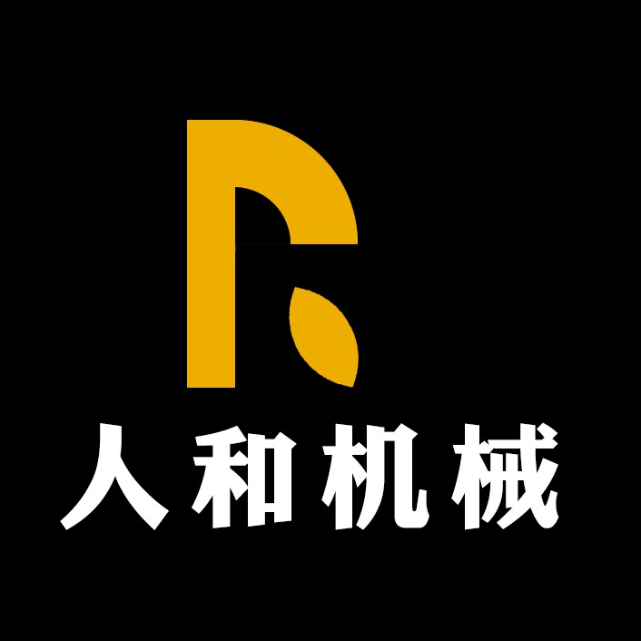 山东人和机械设备有限公司