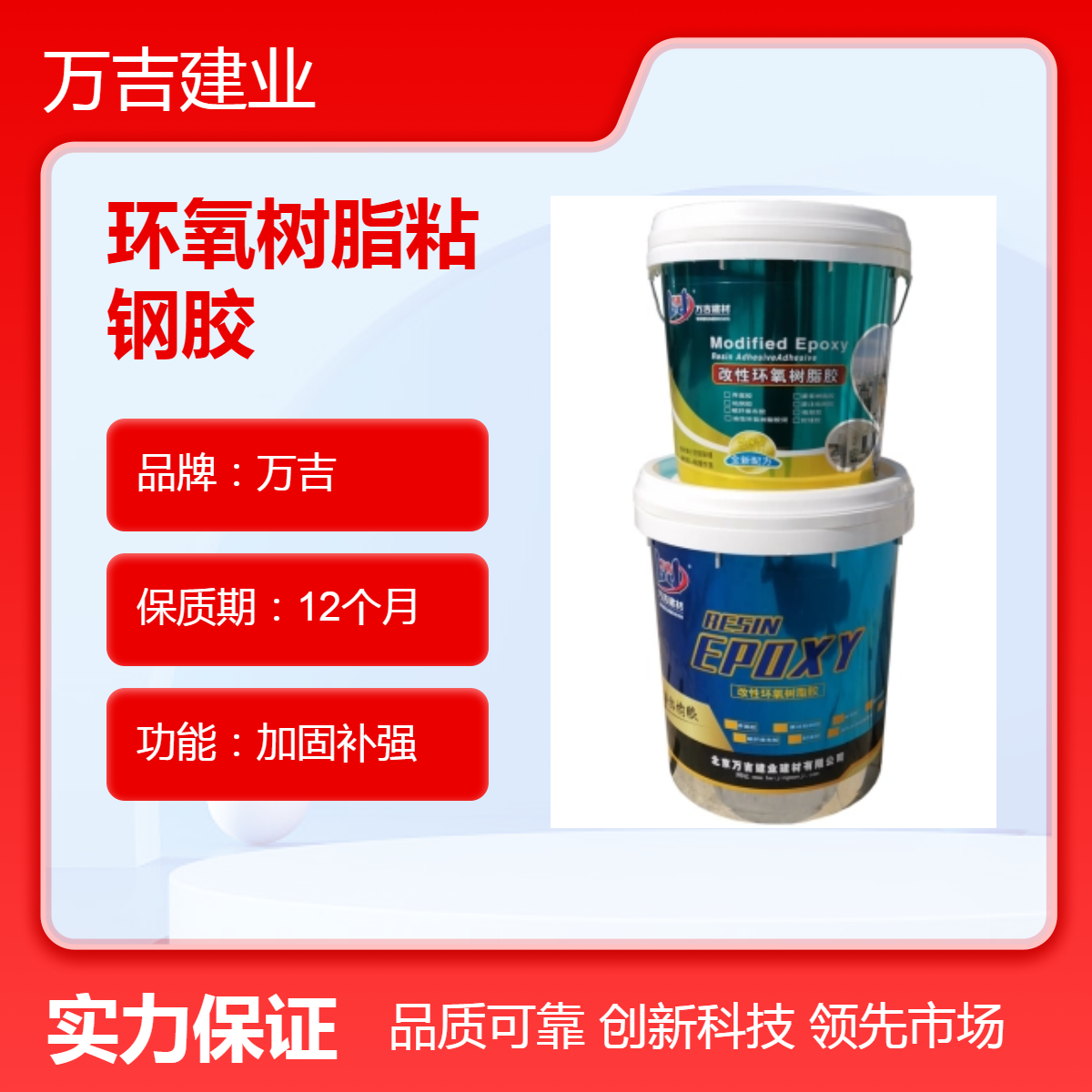 建筑加固结构环氧树脂粘钢胶 灌注胶 混凝土钢板包钢胶