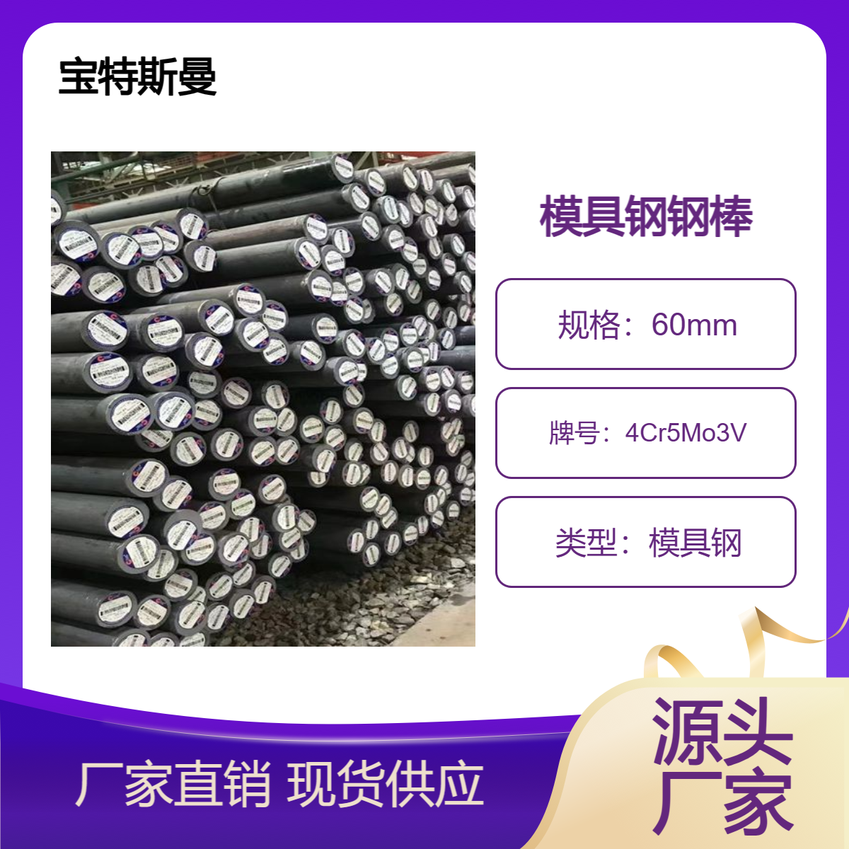 4Cr5Mo3V模具钢 实心圆钢 合金钢钢棒 切割定做 宝特斯曼