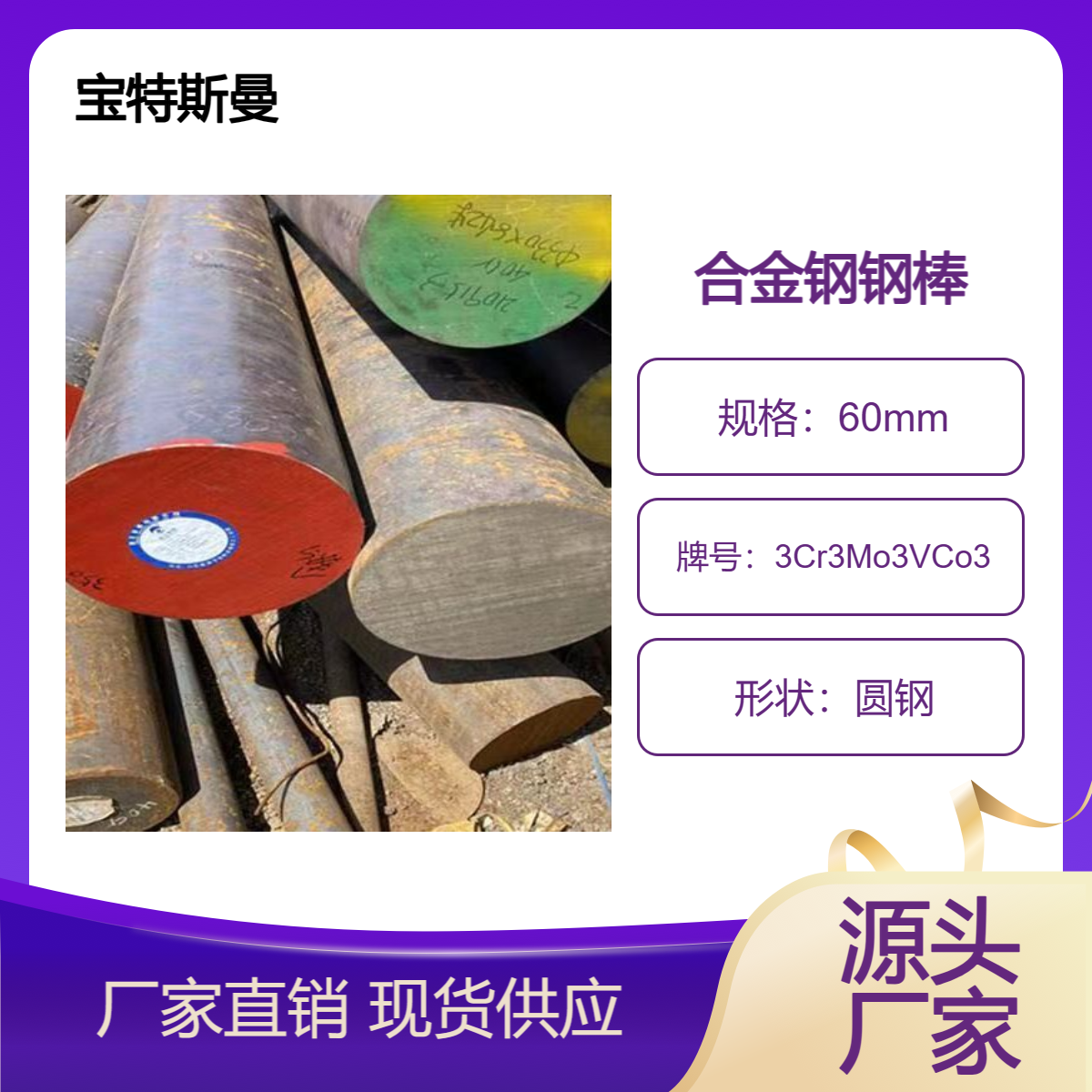 3Cr3Mo3VCo3模具钢 实心圆钢 结构钢棒材 切割 宝特斯曼