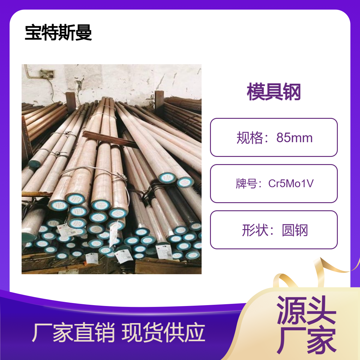宝特斯曼 Cr5Mo1V冷作模具钢 国标圆钢 结构钢钢棒 现货