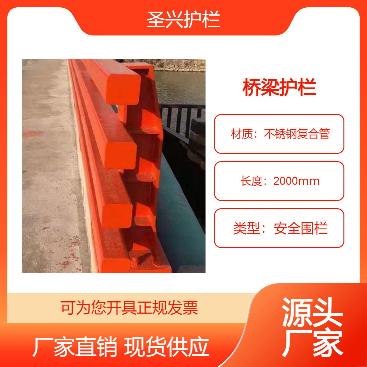桥梁防撞护栏 圣兴 河道两侧防撞栏杆厂家 图纸定制