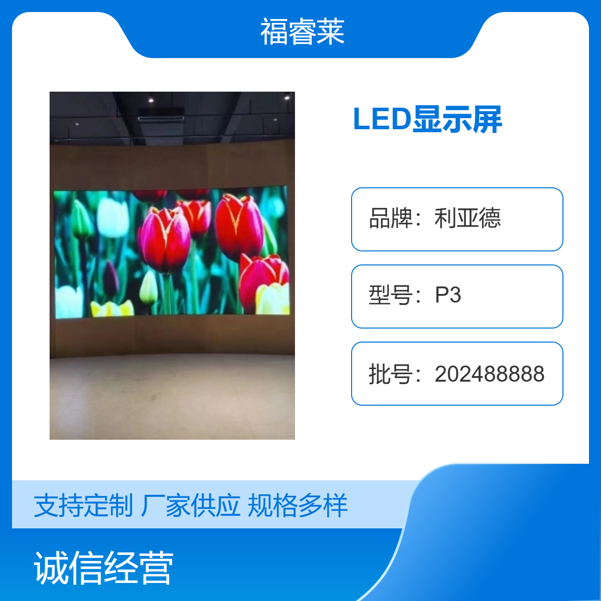 京/口会议室LED显示屏中性P2全彩视角大清晰度高