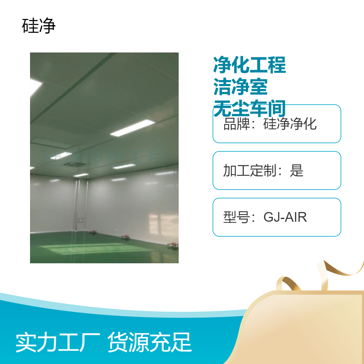 净化工程厂家 硅净洁净室 万级无尘车间 整体打包施工