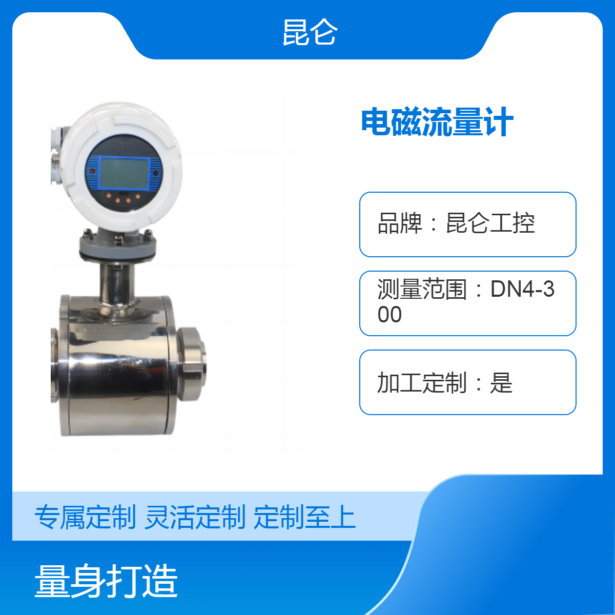 昆仑工控KLDL由任连接型电磁流量计工业测量流量仪表流量计量仪器