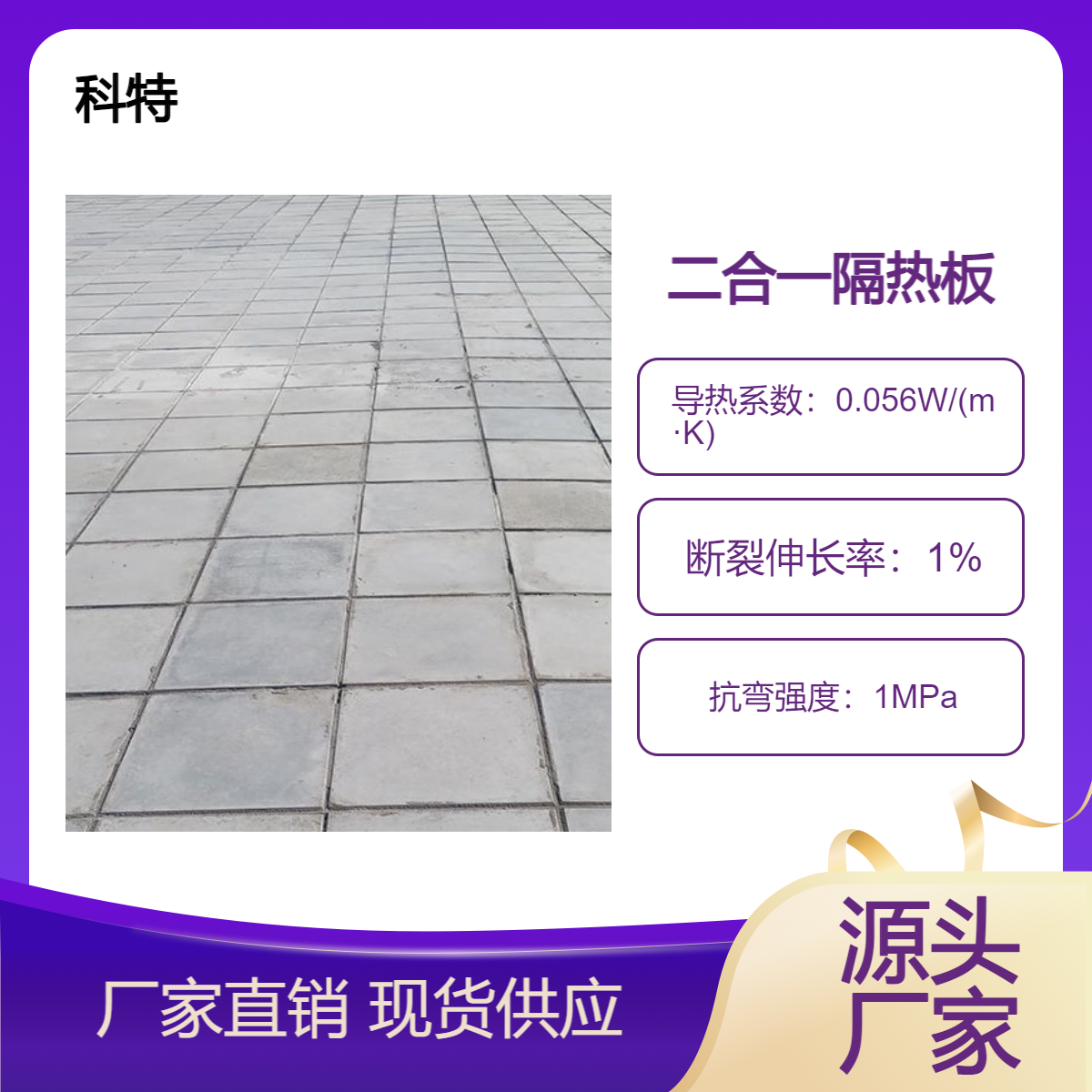 拒水二合一隔热板 轻质保温板厂家 架空预制板