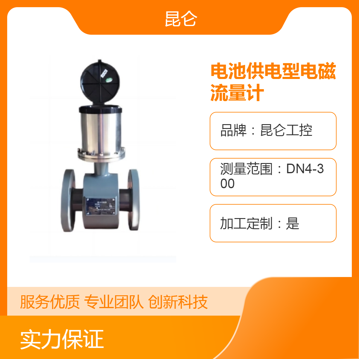 昆仑工控液晶显示电池供电型电磁流量计智能测量仪表流量计量仪器
