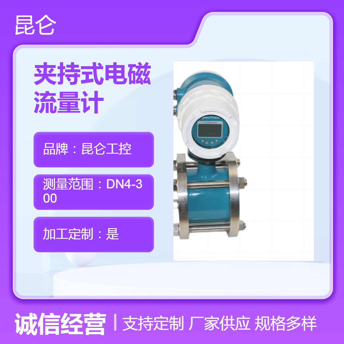 昆仑工控KLDL液晶显示夹持式电磁流量计工业流量测量仪表流量计量