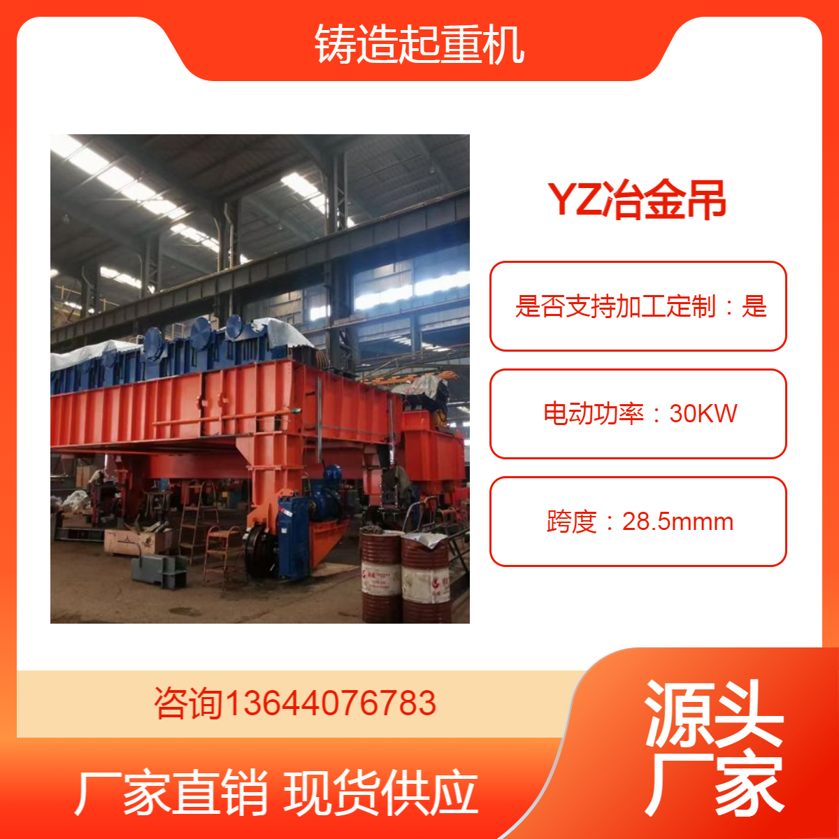冶金铸造起重机 YZ铸造吊 QDY 50/10吨铁水钢水专用 本地定制生产