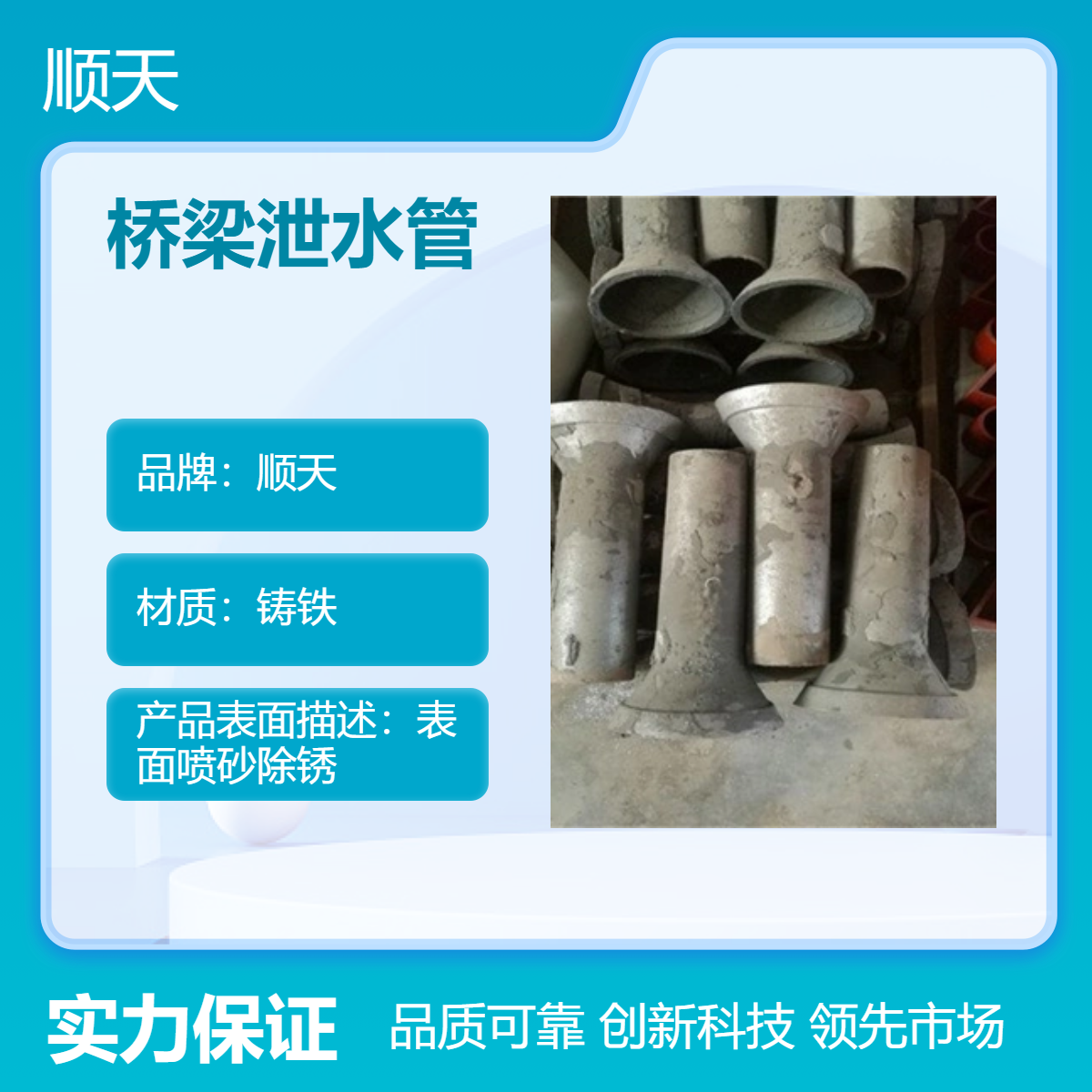 常 州桥梁铸铁420泄水管 防腐防霉 抗老化耐侯性好 顺天 支持定制