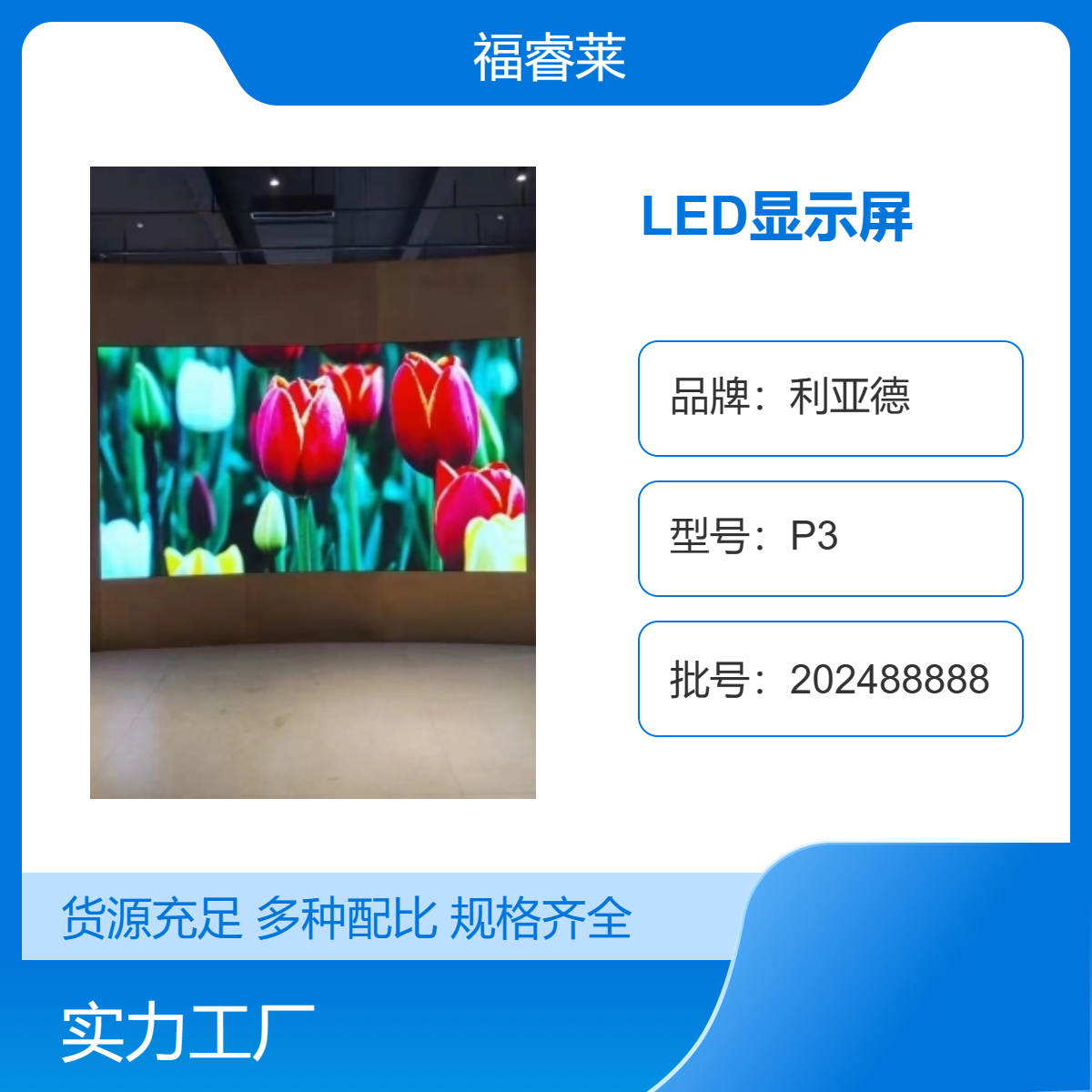 润/州社区LED显示屏P2全彩效果好高清高刷性价比高