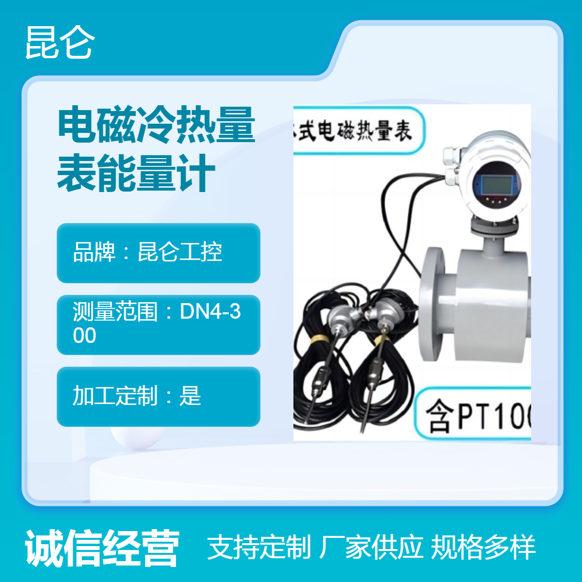 昆仑工控KLDL液晶显示电磁冷量表热量表能量计高精度测量仪表